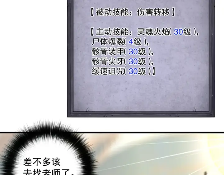 漫画《死灵法师！我即是天灾》第094话 技能升级！第134张图
