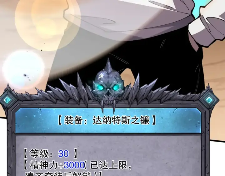 漫画《死灵法师！我即是天灾》第094话 技能升级！第137张图