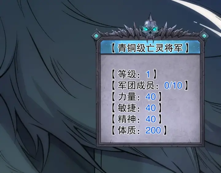 漫画《死灵法师！我即是天灾》第094话 技能升级！第20张图
