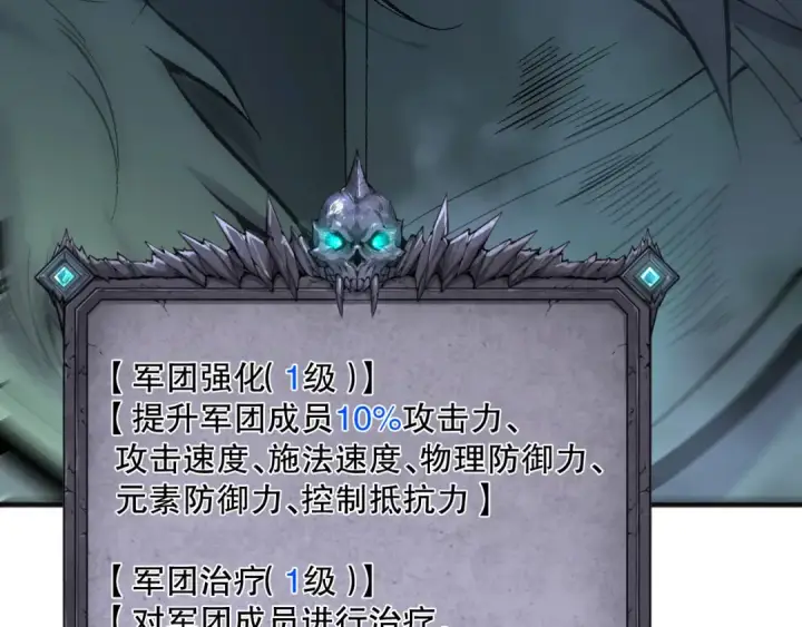 漫画《死灵法师！我即是天灾》第094话 技能升级！第21张图