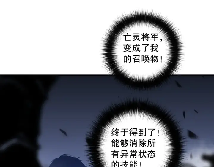 漫画《死灵法师！我即是天灾》第094话 技能升级！第23张图