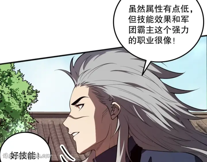漫画《死灵法师！我即是天灾》第094话 技能升级！第40张图