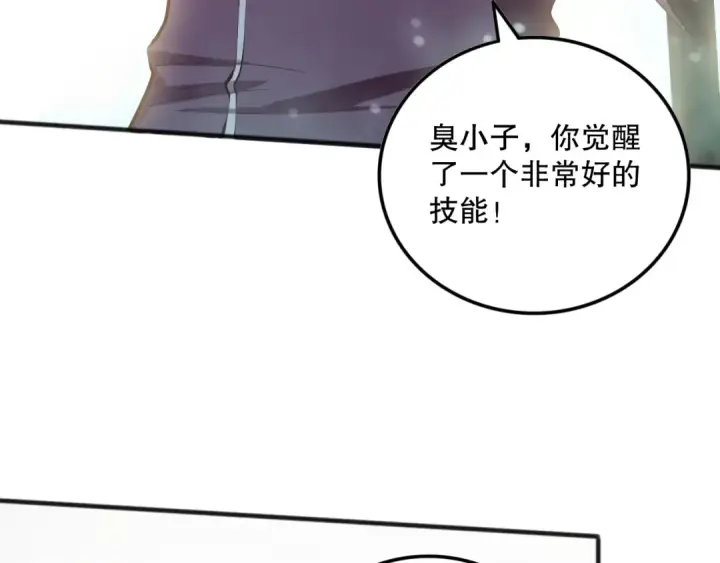 漫画《死灵法师！我即是天灾》第094话 技能升级！第42张图