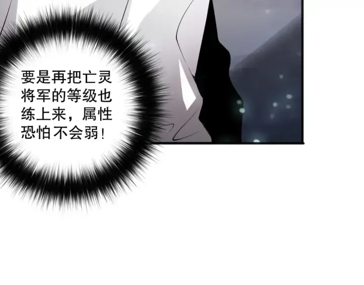 漫画《死灵法师！我即是天灾》第094话 技能升级！第45张图