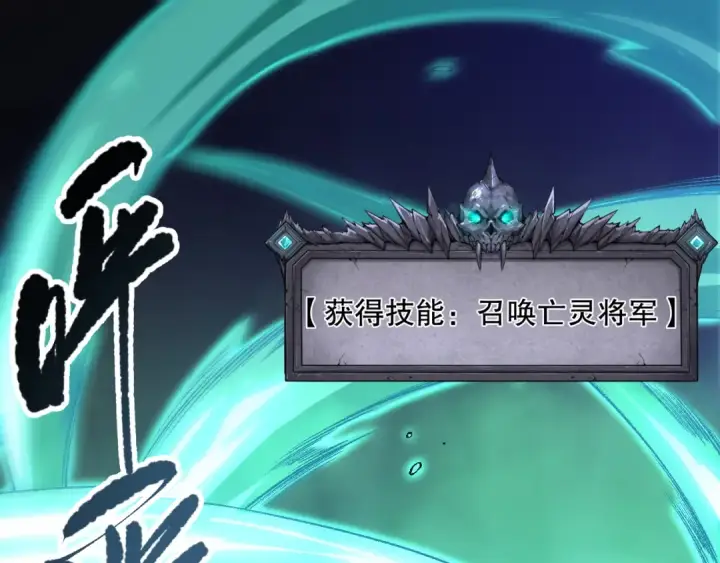 漫画《死灵法师！我即是天灾》第094话 技能升级！第5张图