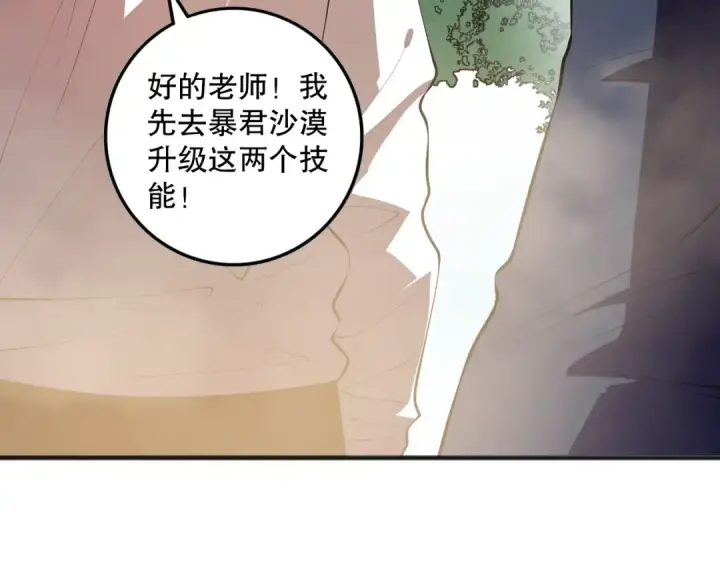 漫画《死灵法师！我即是天灾》第094话 技能升级！第51张图