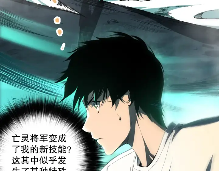 漫画《死灵法师！我即是天灾》第094话 技能升级！第7张图