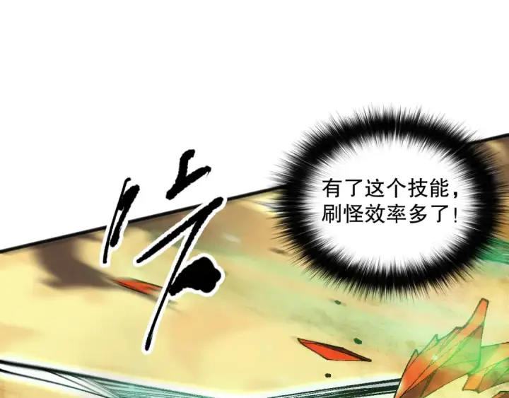 漫画《死灵法师！我即是天灾》第094话 技能升级！第73张图