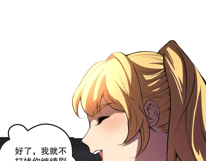漫画《死灵法师！我即是天灾》第094话 技能升级！第93张图
