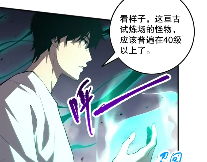 漫画《死灵法师！我即是天灾》第095话 恶魔！龙族！第111张图