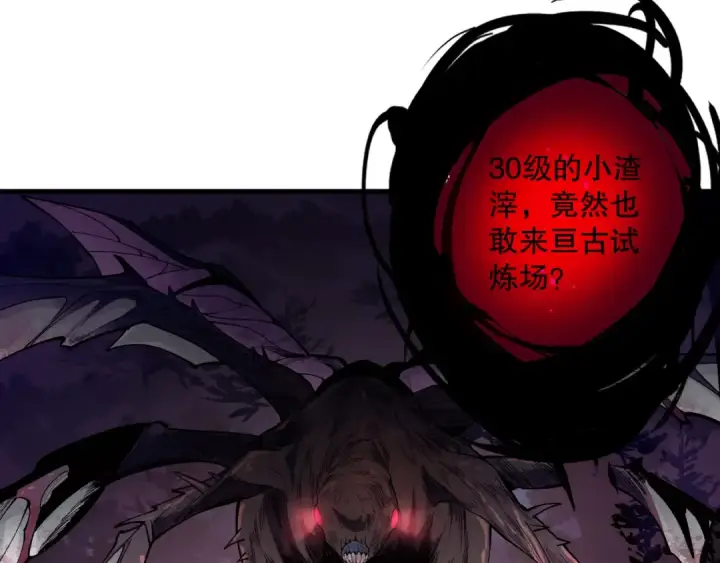 漫画《死灵法师！我即是天灾》第095话 恶魔！龙族！第117张图