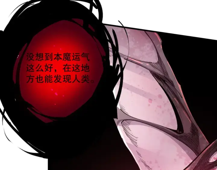 漫画《死灵法师！我即是天灾》第095话 恶魔！龙族！第121张图