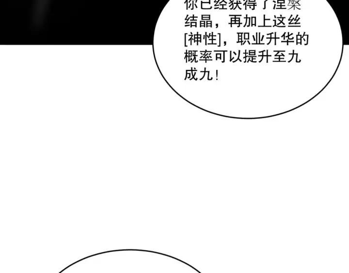 漫画《死灵法师！我即是天灾》第095话 恶魔！龙族！第14张图