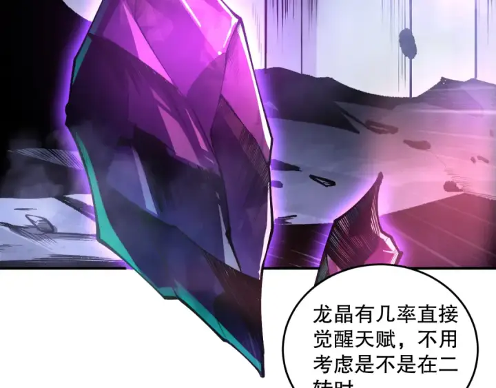 漫画《死灵法师！我即是天灾》第095话 恶魔！龙族！第17张图