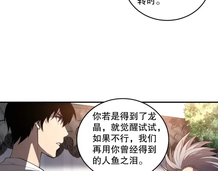 漫画《死灵法师！我即是天灾》第095话 恶魔！龙族！第18张图