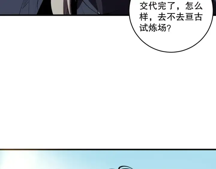 漫画《死灵法师！我即是天灾》第095话 恶魔！龙族！第21张图