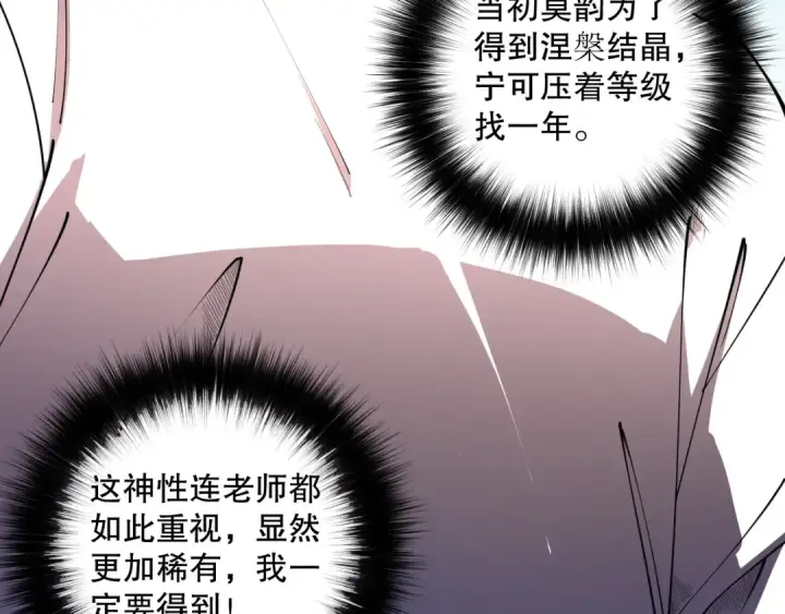 漫画《死灵法师！我即是天灾》第095话 恶魔！龙族！第23张图