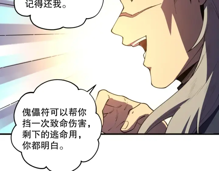 漫画《死灵法师！我即是天灾》第095话 恶魔！龙族！第30张图