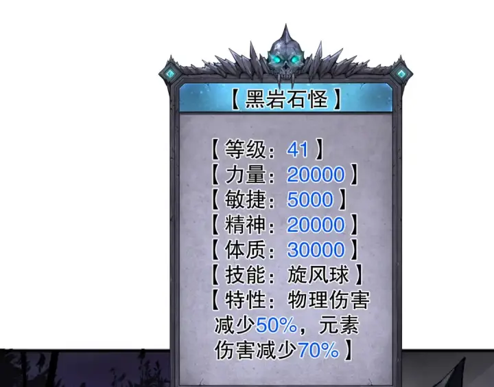 漫画《死灵法师！我即是天灾》第095话 恶魔！龙族！第69张图