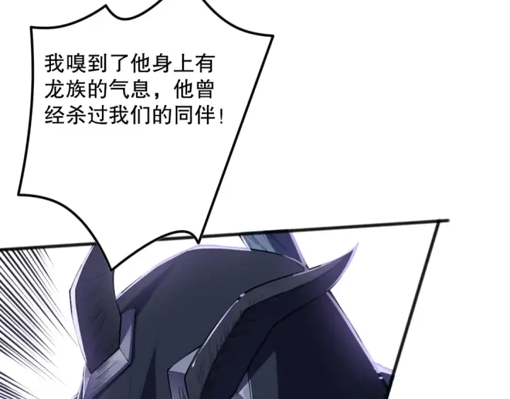 漫画《死灵法师！我即是天灾》第096话 龙族职业者！第14张图