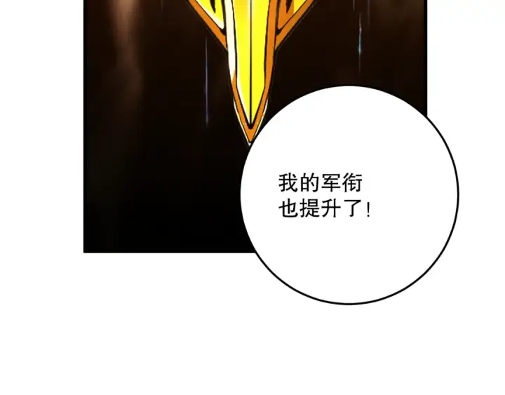 漫画《死灵法师！我即是天灾》第096话 龙族职业者！第140张图