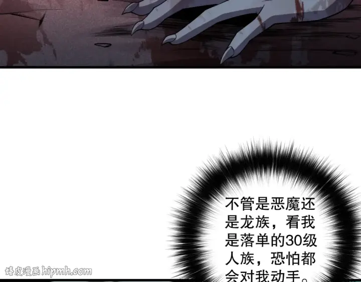 漫画《死灵法师！我即是天灾》第096话 龙族职业者！第144张图