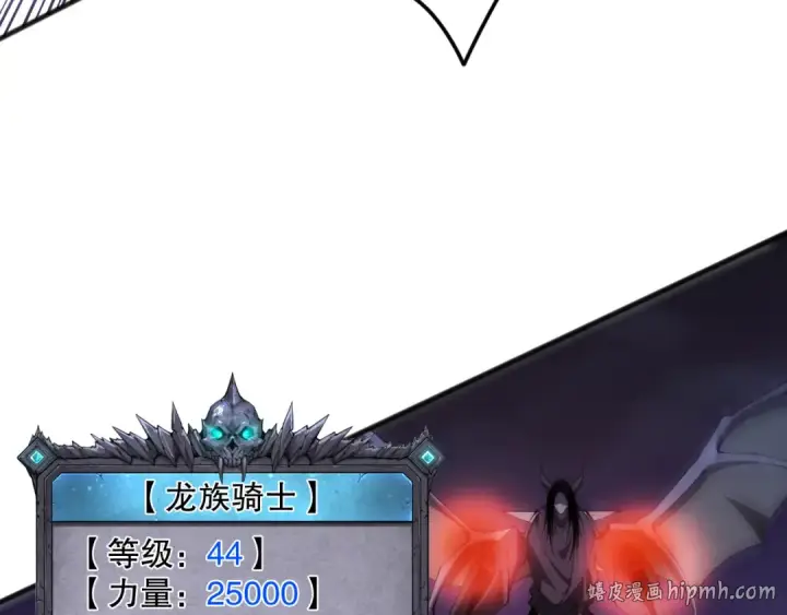 漫画《死灵法师！我即是天灾》第096话 龙族职业者！第16张图