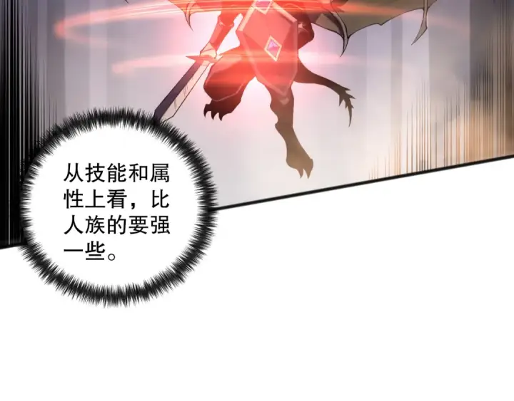 漫画《死灵法师！我即是天灾》第096话 龙族职业者！第21张图