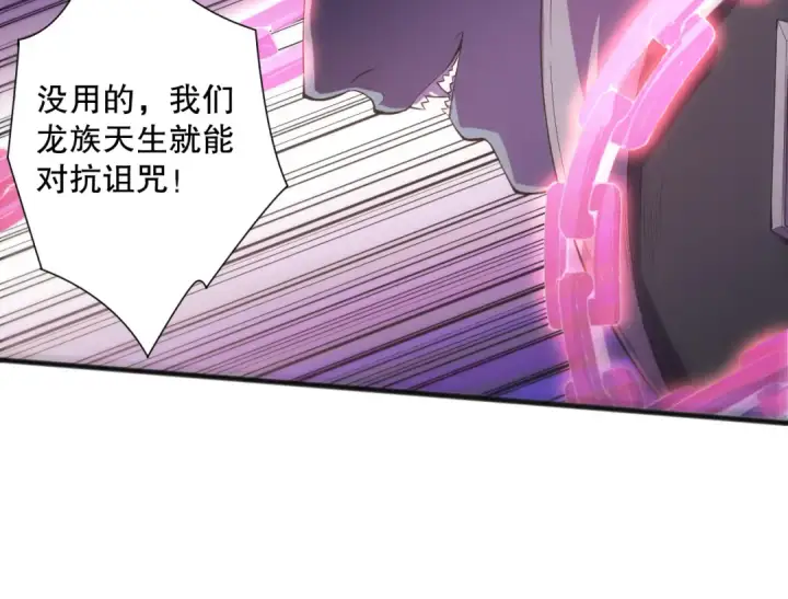 漫画《死灵法师！我即是天灾》第096话 龙族职业者！第33张图