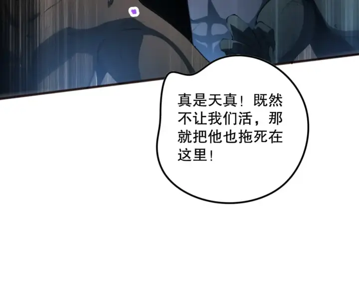 漫画《死灵法师！我即是天灾》第097话 无物不食！第100张图