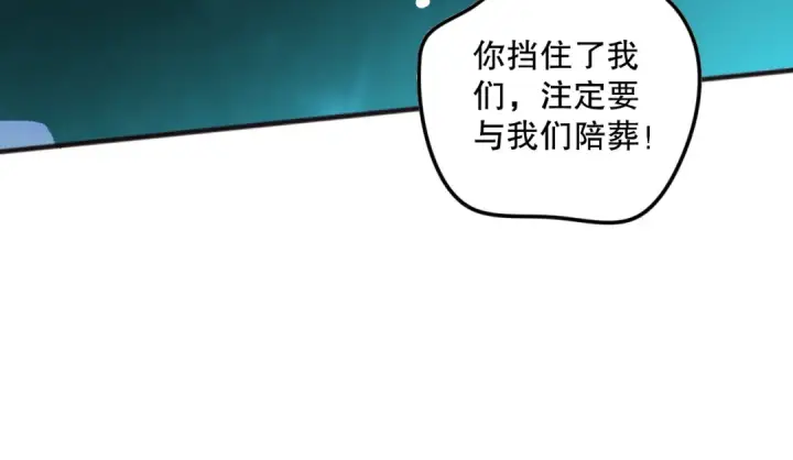 漫画《死灵法师！我即是天灾》第097话 无物不食！第109张图