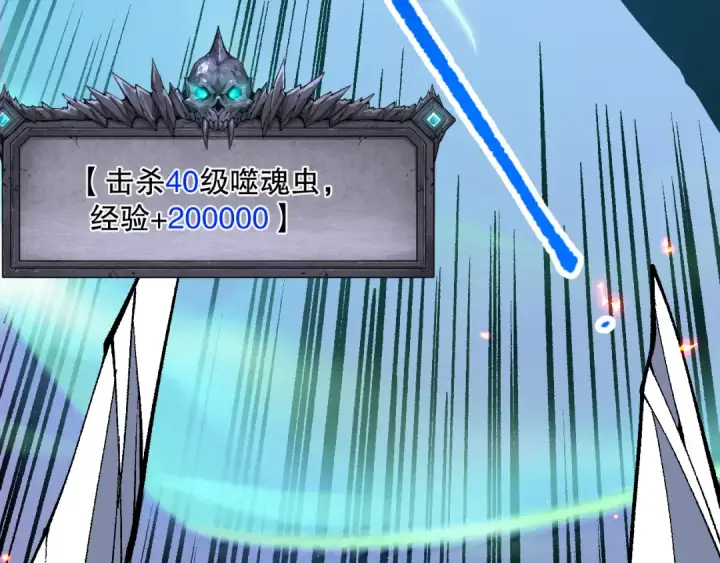 漫画《死灵法师！我即是天灾》第097话 无物不食！第118张图