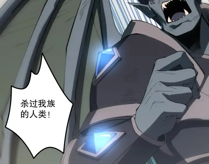 漫画《死灵法师！我即是天灾》第097话 无物不食！第13张图