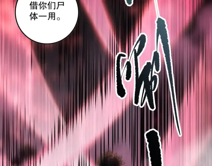 漫画《死灵法师！我即是天灾》第097话 无物不食！第138张图