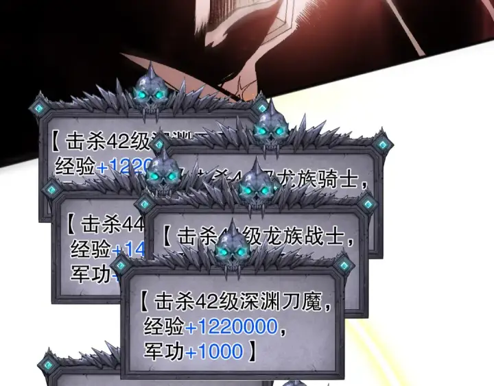 漫画《死灵法师！我即是天灾》第097话 无物不食！第141张图