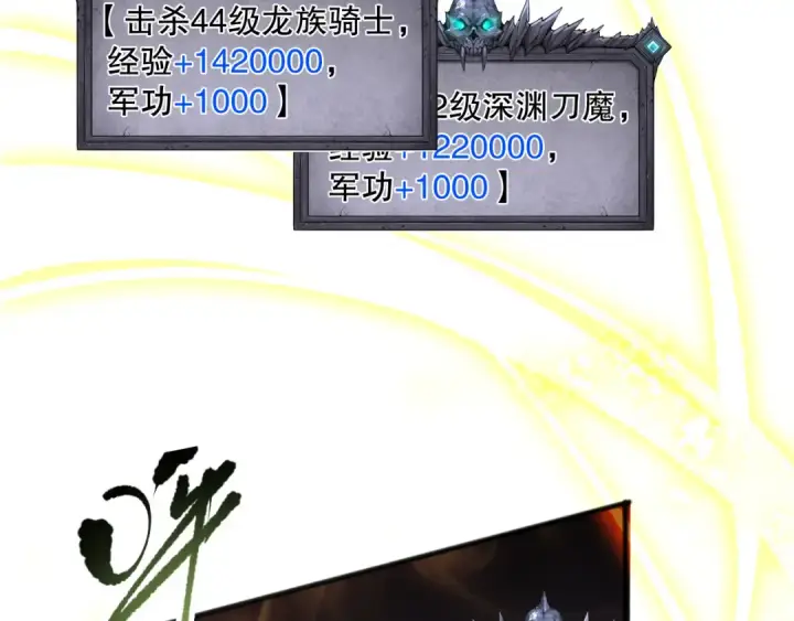 漫画《死灵法师！我即是天灾》第097话 无物不食！第142张图