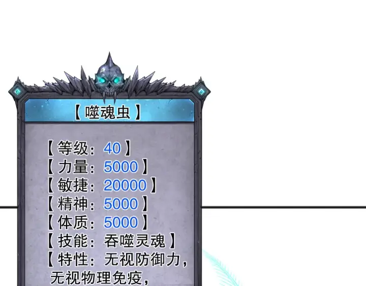 漫画《死灵法师！我即是天灾》第097话 无物不食！第20张图