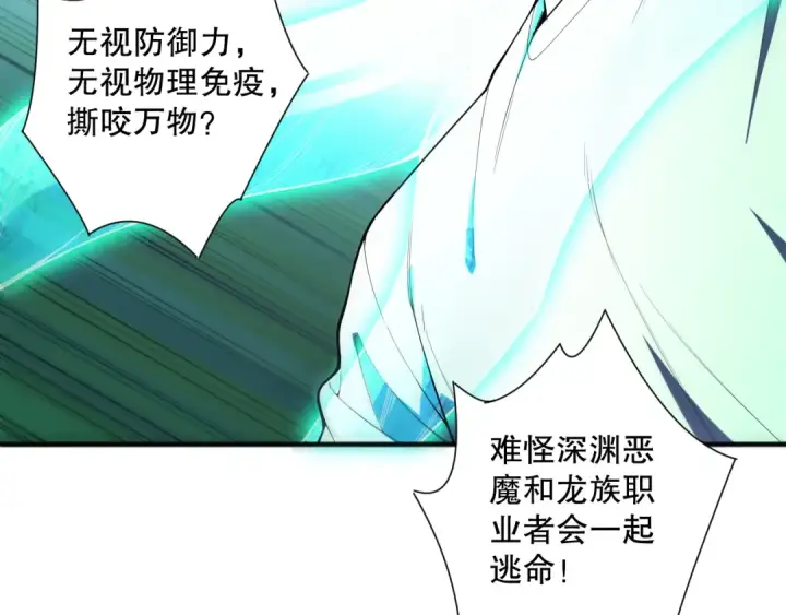 漫画《死灵法师！我即是天灾》第097话 无物不食！第25张图