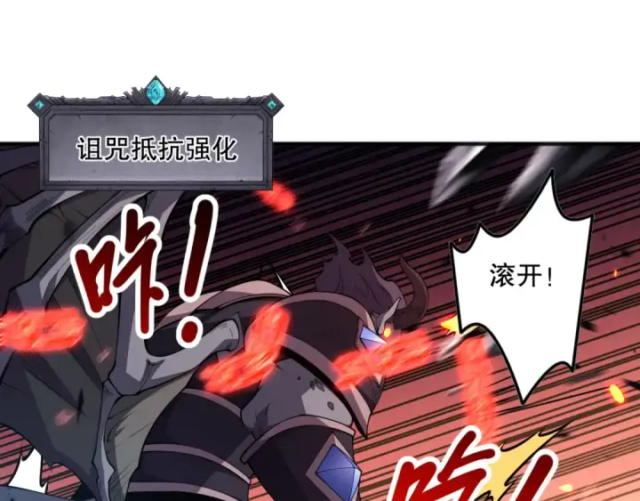 漫画《死灵法师！我即是天灾》第097话 无物不食！第65张图
