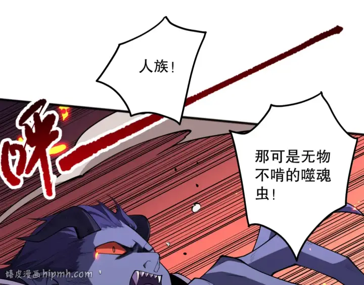 漫画《死灵法师！我即是天灾》第097话 无物不食！第80张图