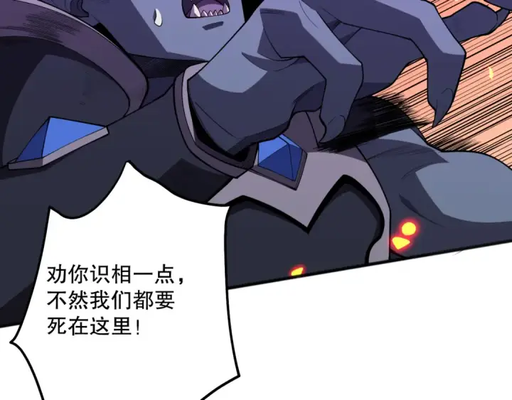 漫画《死灵法师！我即是天灾》第097话 无物不食！第81张图