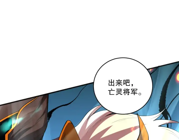 漫画《死灵法师！我即是天灾》第097话 无物不食！第87张图
