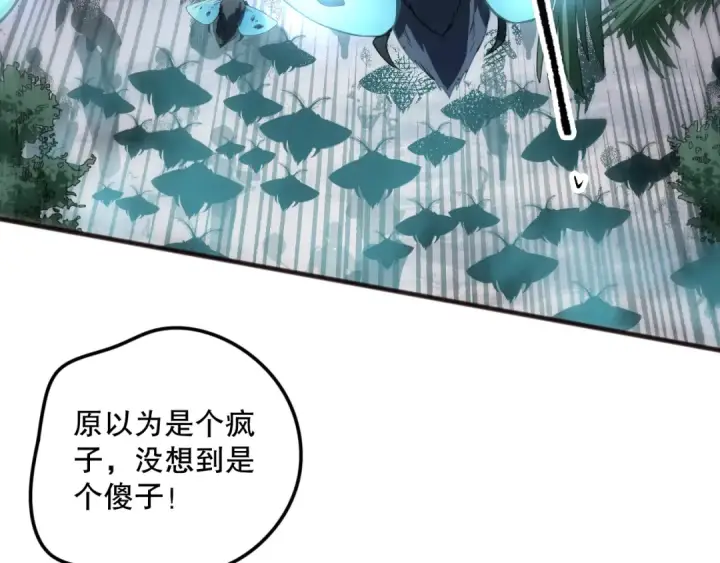 漫画《死灵法师！我即是天灾》第097话 无物不食！第98张图