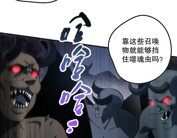 漫画《死灵法师！我即是天灾》第097话 无物不食！第99张图