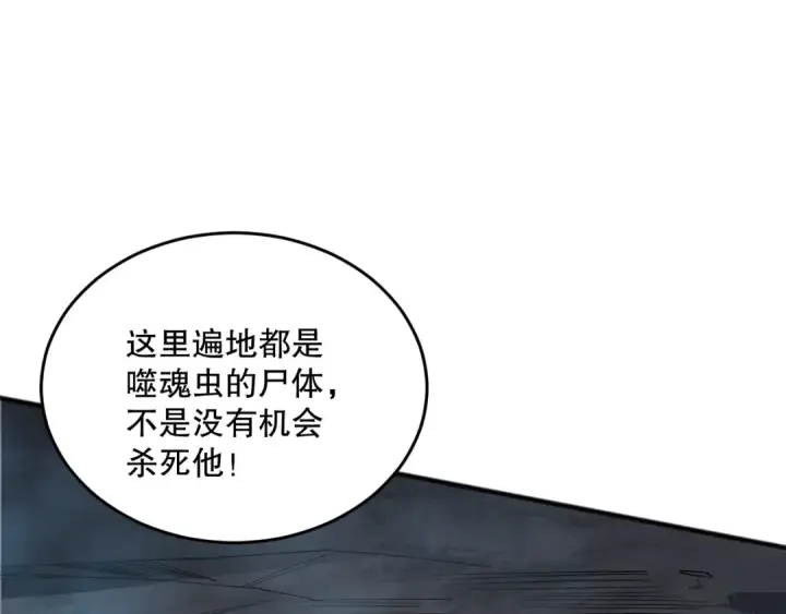 漫画《死灵法师！我即是天灾》第098话 虫王暴怒！第10张图