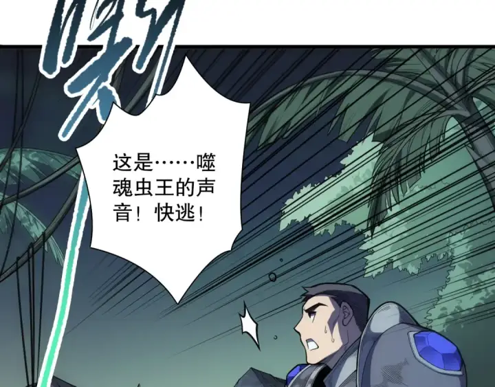 漫画《死灵法师！我即是天灾》第098话 虫王暴怒！第42张图