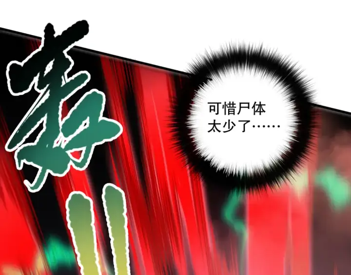 漫画《死灵法师！我即是天灾》第098话 虫王暴怒！第69张图