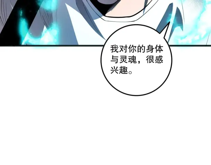 漫画《死灵法师！我即是天灾》第099话 击杀噬魂虫王！第107张图
