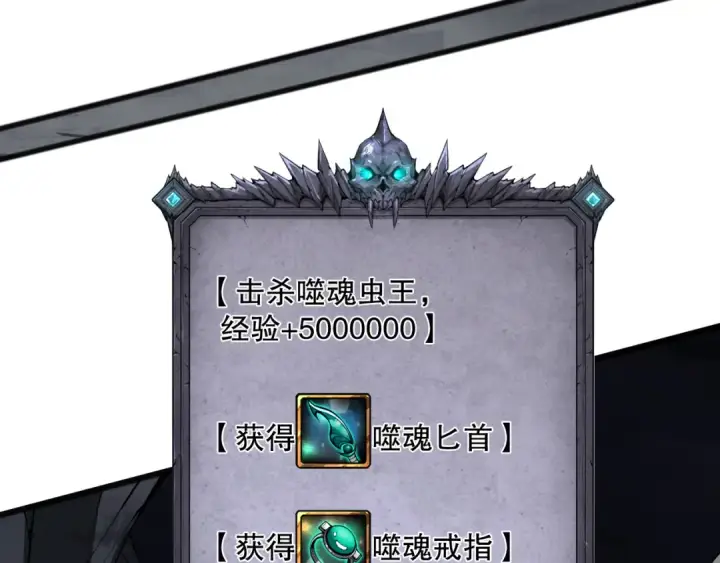 漫画《死灵法师！我即是天灾》第099话 击杀噬魂虫王！第121张图