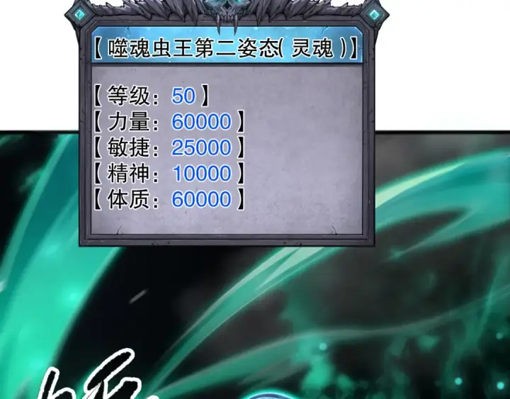 漫画《死灵法师！我即是天灾》第099话 击杀噬魂虫王！第148张图